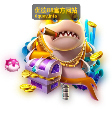 优德88官方网站会员专享活动